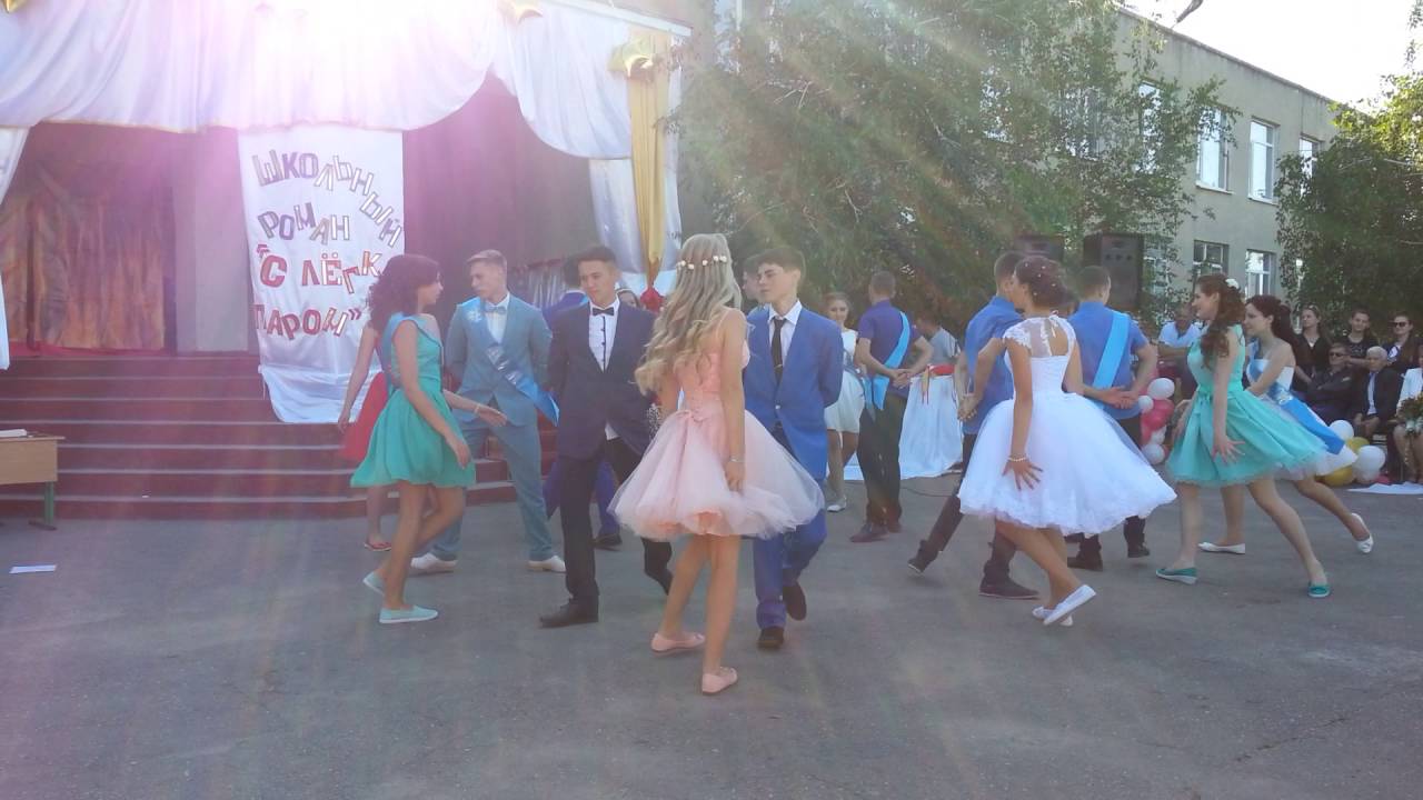Выпускной вальс