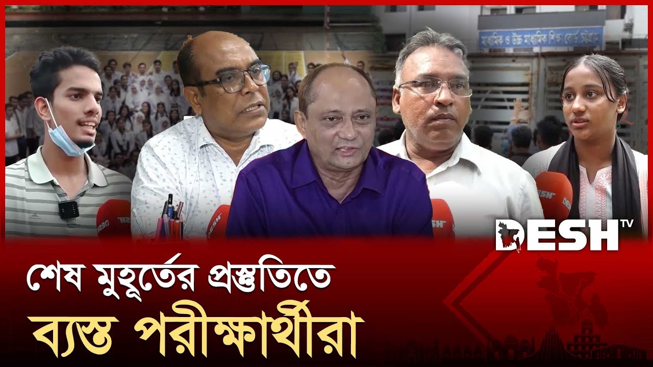 চট্টগ্রামে এইচএসসি পরীক্ষা পেছানোর দাবিতে শিক্ষার্থীদের বিক্ষোভ | Chattogram | HSC | Desh TV