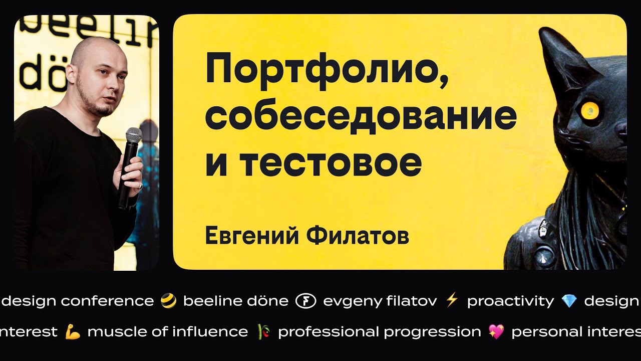 Портфолио, собеседование и тестовое