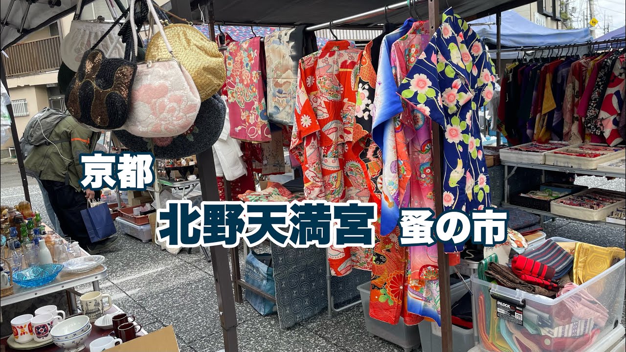【京都蚤の市vlog】終い天神/リメイク着物の購入品も紹介/ワンランク上の着物リメイク着物