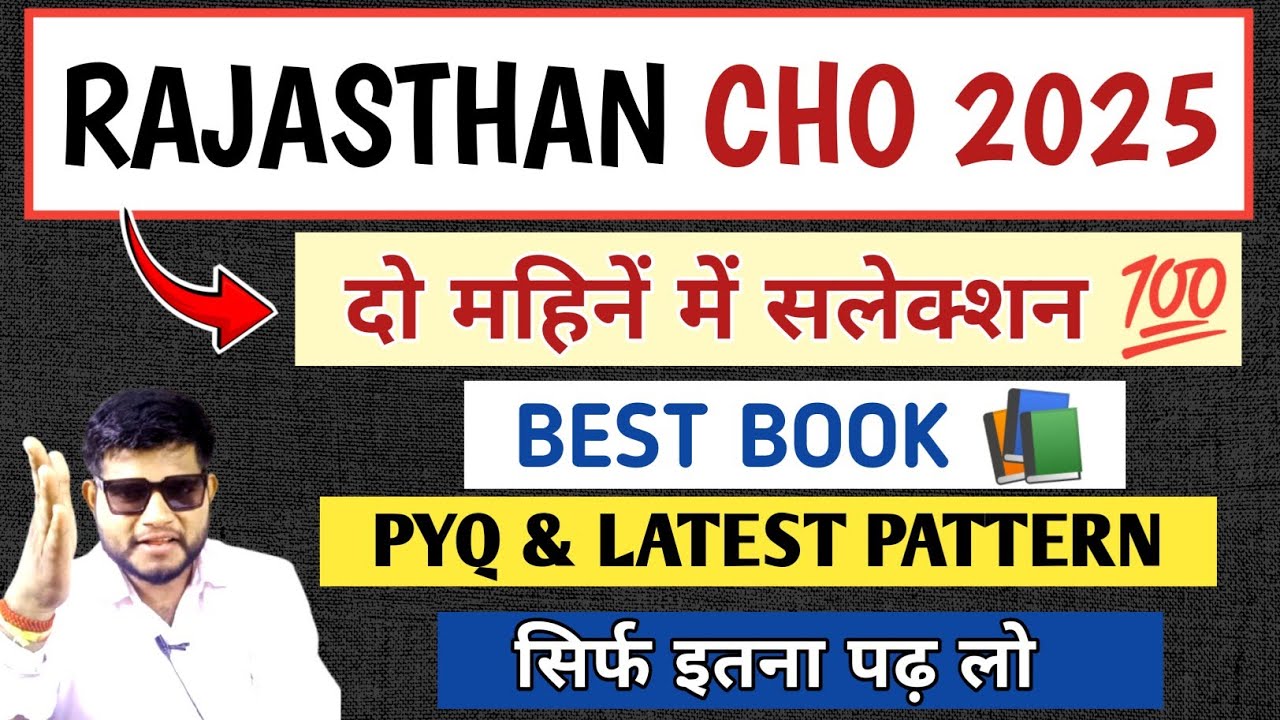 RAJASTHAN CHO BEST BOOK 2025🔴 RAJASTHAN CHO PREPARATION STRATAGY 2025🔴 RAJASTHAN CHO SYLLABUS 2025