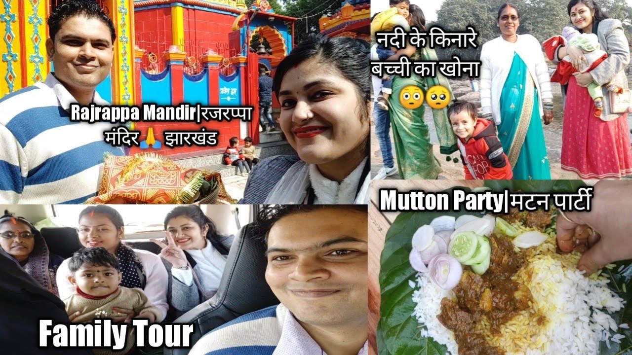 Rajrappa Mandir|रजरप्पा मंदिर🙏 झारखंड|Mutton Party|मटन पार्टी|यमुना नदी के किनारे बच्ची का खोना 😳🥺