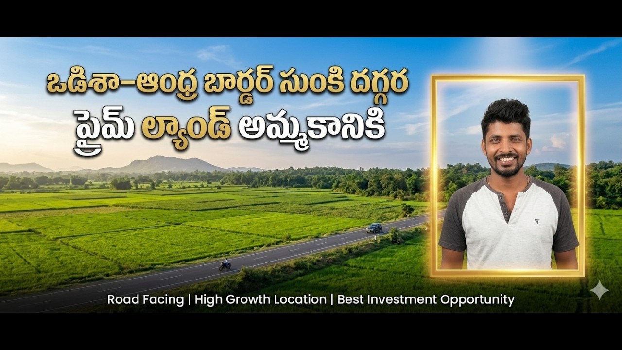 ఒడిశా–ఆంధ్ర బార్డర్ దగ్గర సుంకి ప్రైమ్ ల్యాండ్ అమ్మకానికి || Naidu real estate