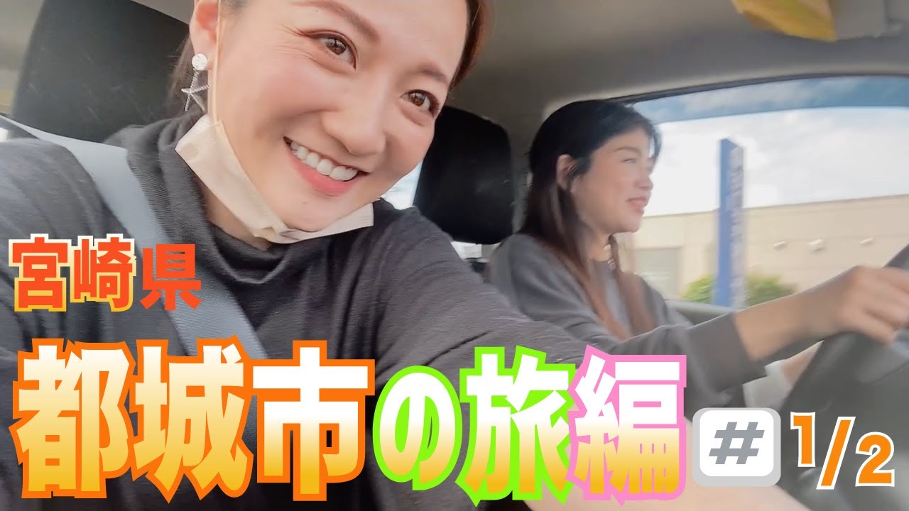 【都城市Vlog ♯1】地元宮崎県都城市をお届けするよ&地元の食品紹介w