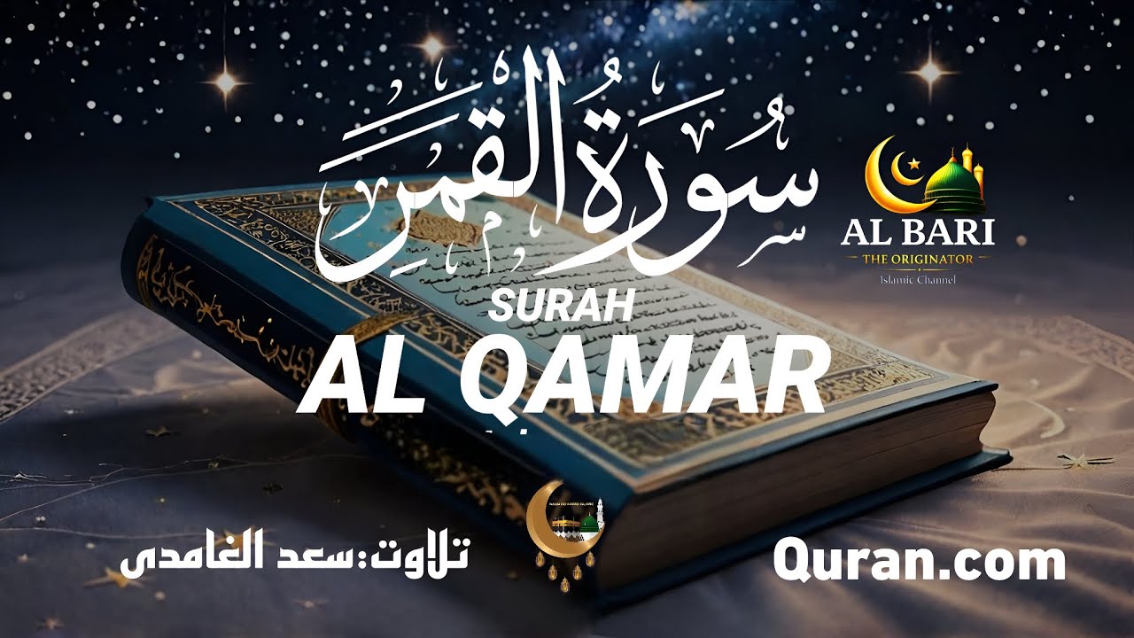 Surah Al-Qamar  (Tilawat e Quran Saad al-Ghamdi