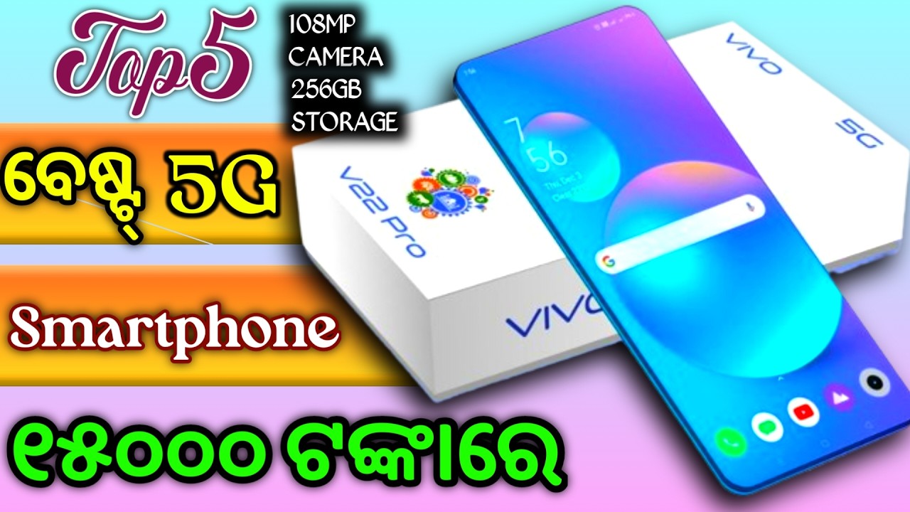 Best 5g smartphone under 15000 | mobile review in odia | odia all tech | 5g mobile 15000 in odisha