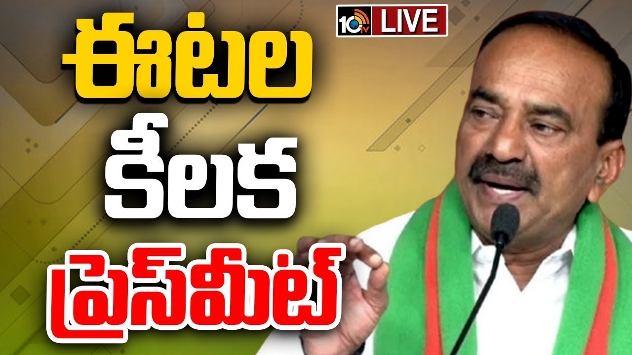 LIVE : BJP MP Etela Rajender Press Meet | ఎంపీ ఈటల రాజేందర్ ప్రెస్ మీట్ | 10TV