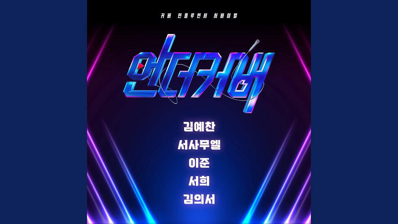 I JUST NEEDED A KIND WORD (난 그저 따뜻한 말 한 마디가 필요했어요)