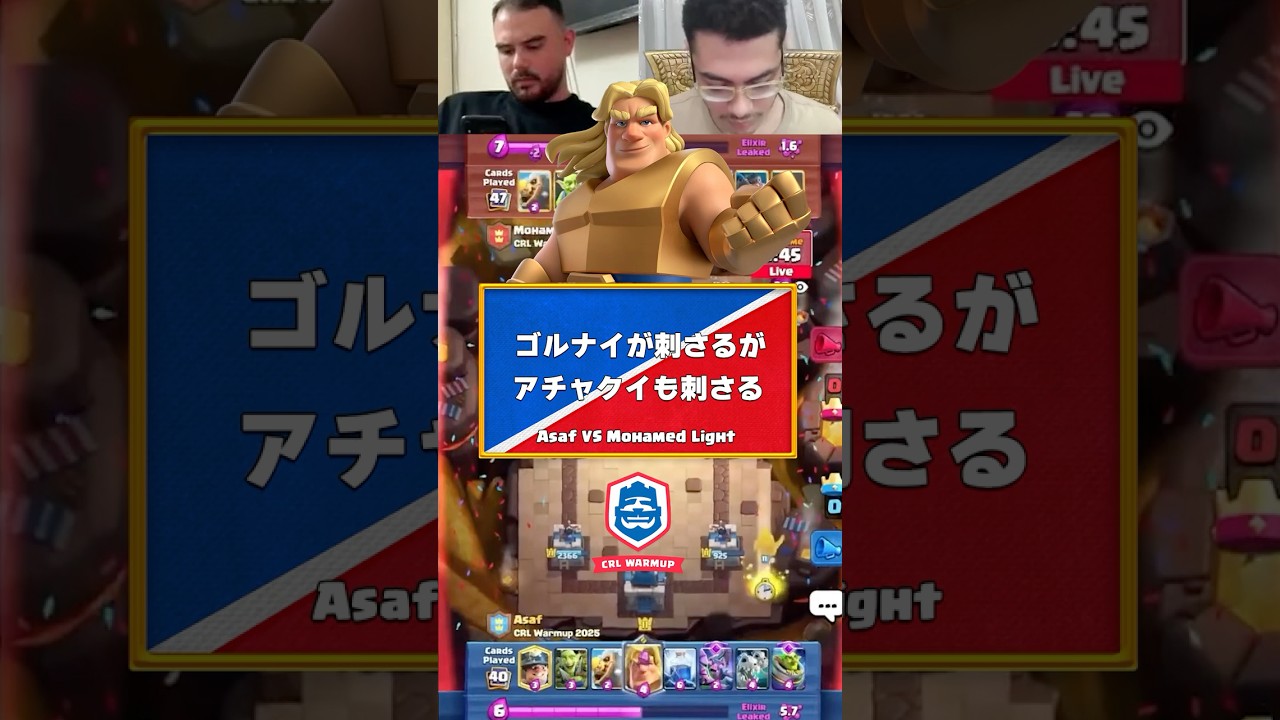 モハメドライトVSアサフお互いに刺し合う攻撃【クラロワ】