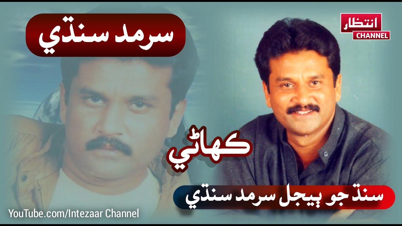 Sarmad Sindhi Complete Story Documentary | Sindhi Singer Documentary | سرمد سنڌي جي مڪمل ڪهاڻي