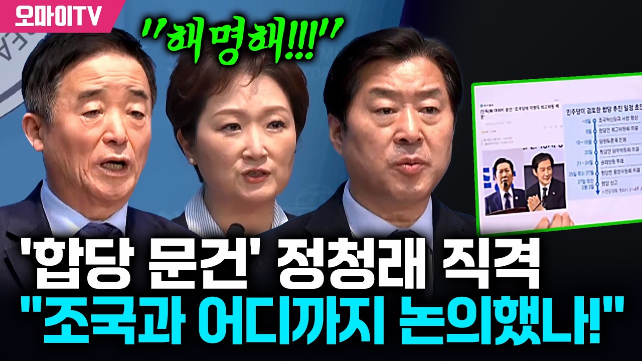 '합당 문건' 정청래 직격, 이언주·황명선·강득구 