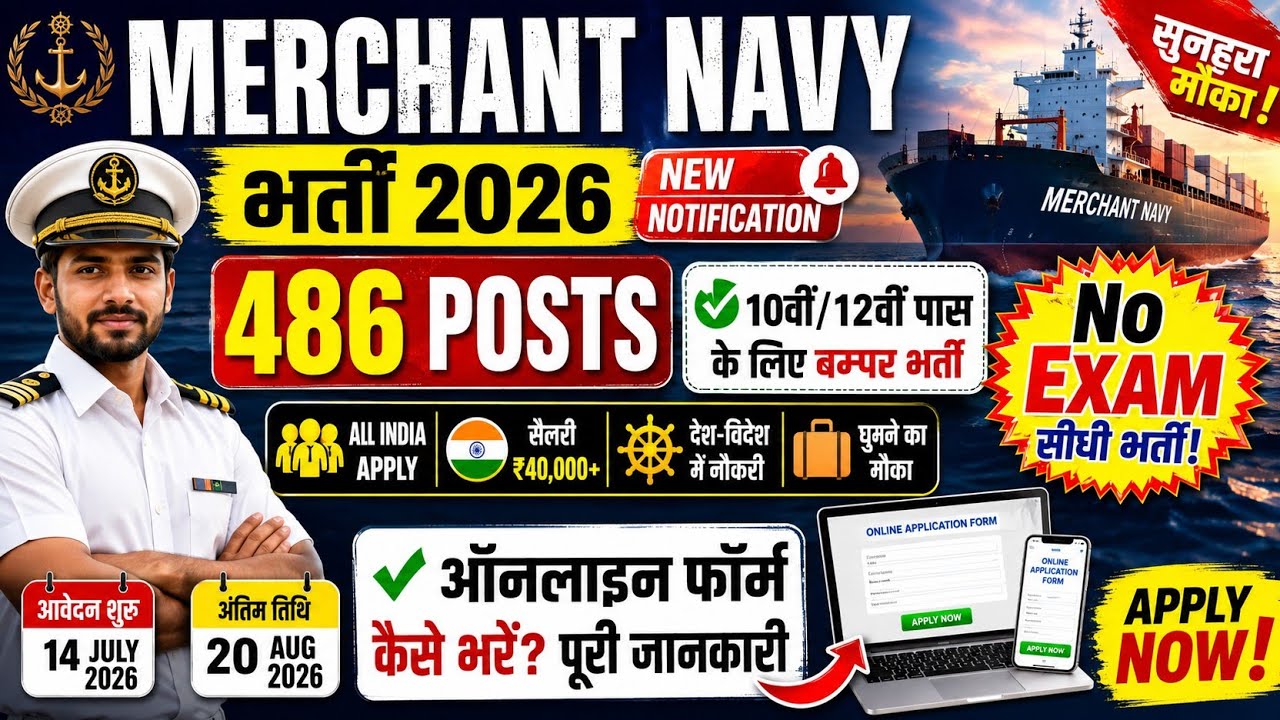 Merchant Navy Vacancy 2026 Apply Online ✅ || How to Fill Out the Merchant Navy Vacancy 2026 Form
