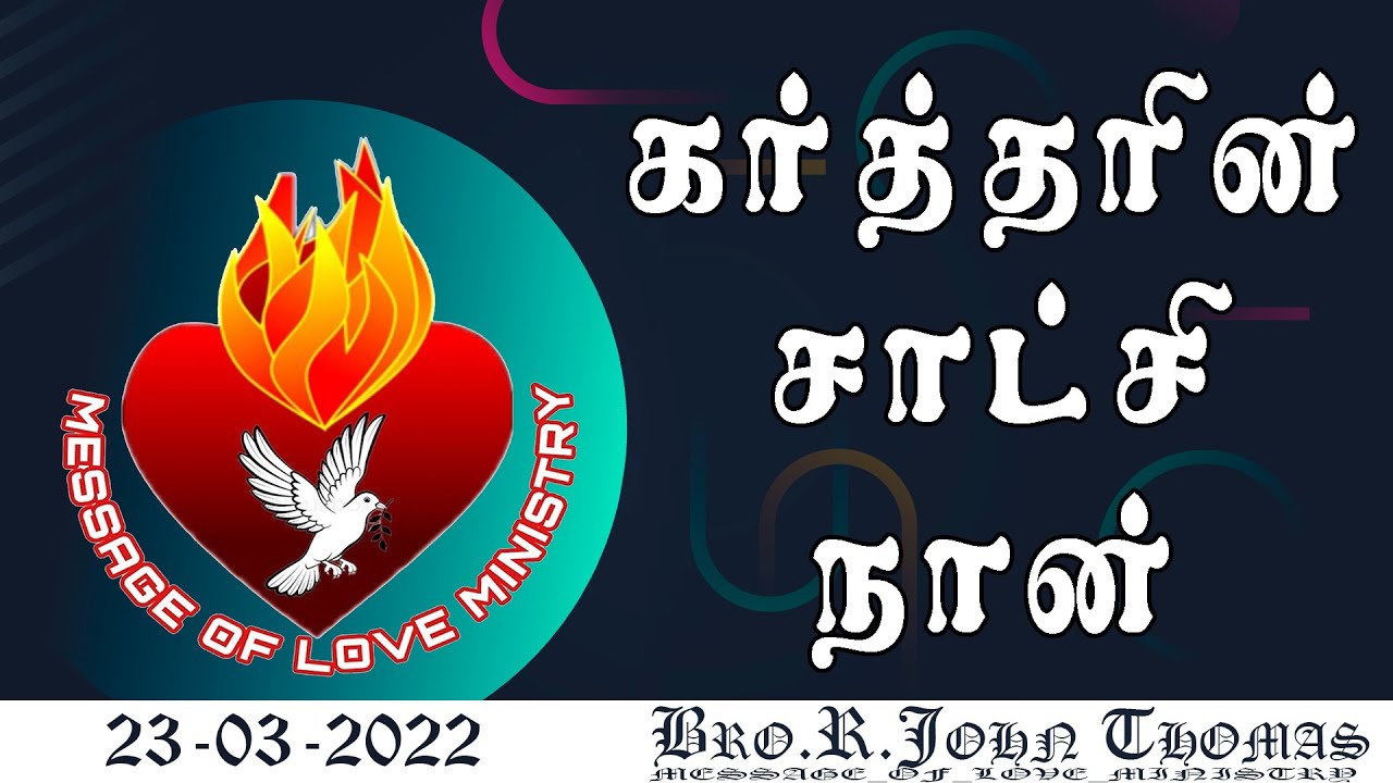Audio sermon | Bro.R.John Thomas | MOLM | Meignanapuram | Madurai | Nagercoil | Thiruppur | Covai |