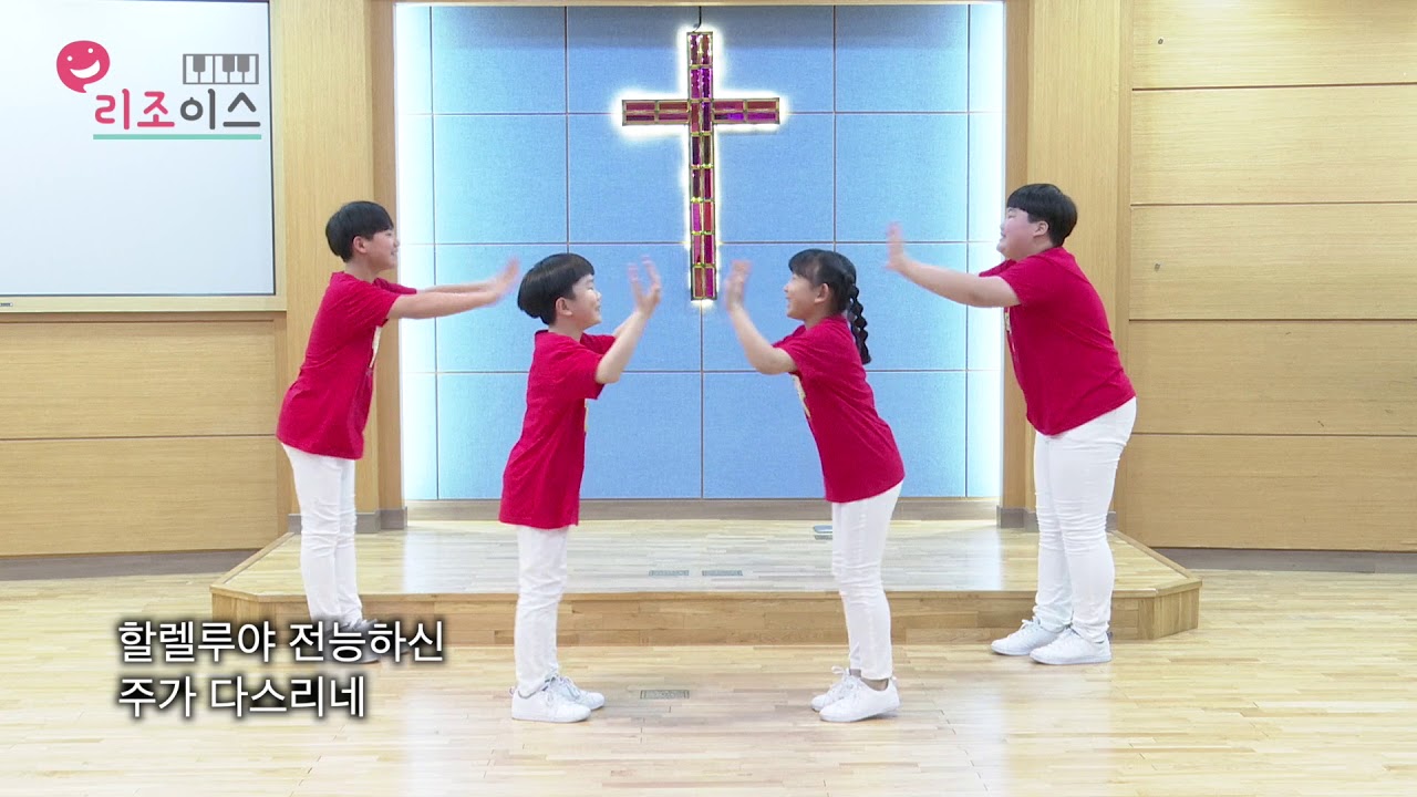 우리 함께 기뻐해