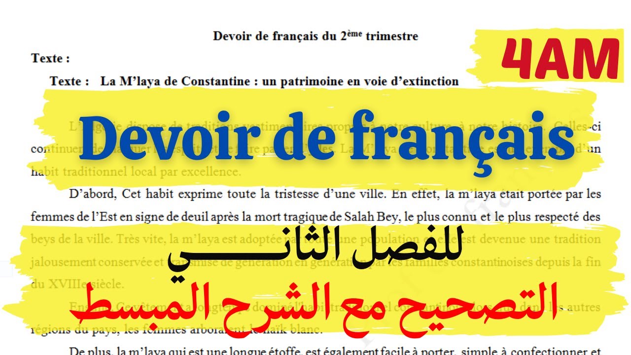 Devoir de français du deuxième trimestre (Le patrimoine) #4AM || تصحيح فرض الفرنسية مع الشرح المبسط