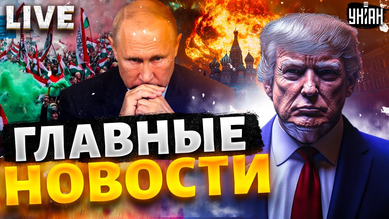 В ЭТИ МИНУТЫ! Трамп выдвинул Путину условия МИРА. Армия Макрона наступает / LIVE /НОВОСТИ 24/7