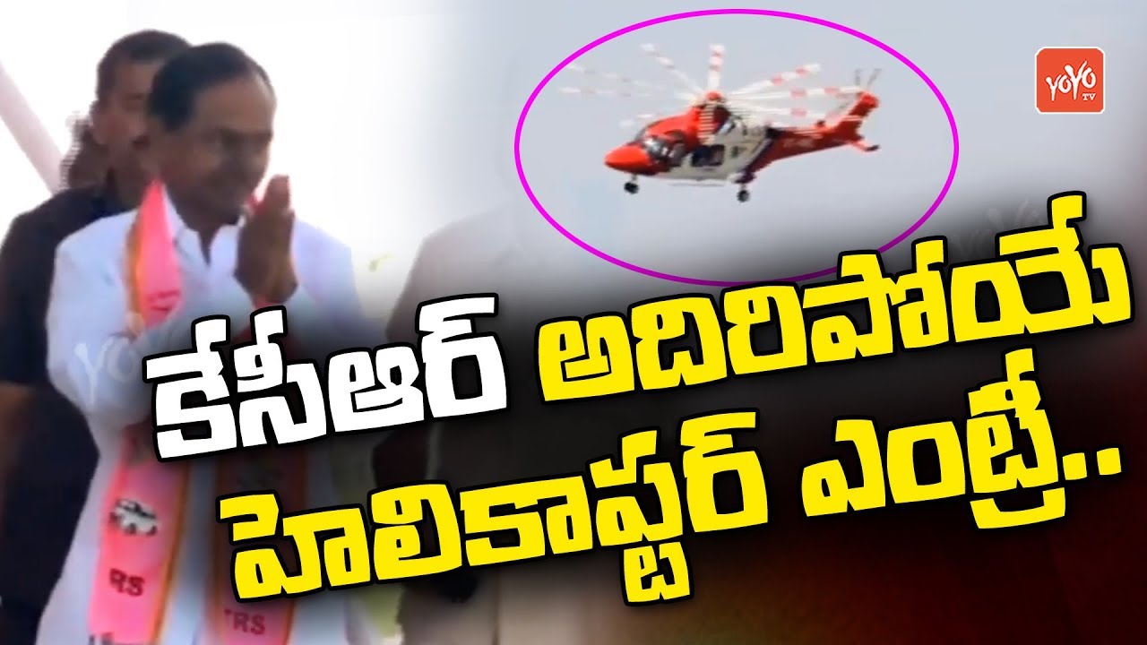 KCR Helicopter Entry | TRS Praja Ashirvada Sabha - Kalwakurthy | Telangana Elections 2018 | YOYO TV