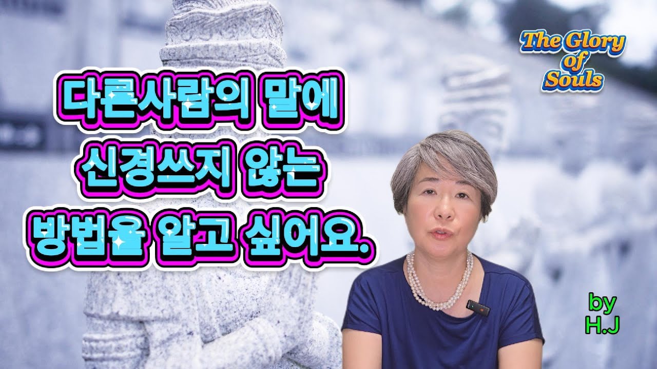 모든 것은 내가 한다 — 반응을 바꾸면 삶이 바뀝니다 #thegloryofsouls