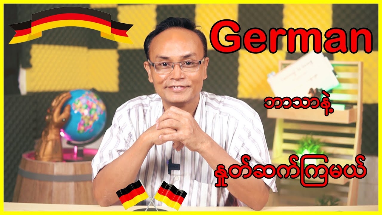 German လို 
