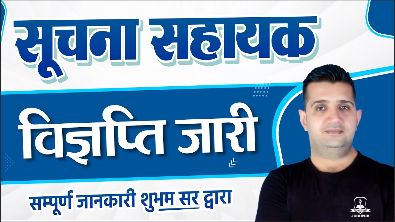 Informatics Assistant Vacancy 2023 | Suchana Sahayak Notification Out | Complete Info by Shubham Sir
