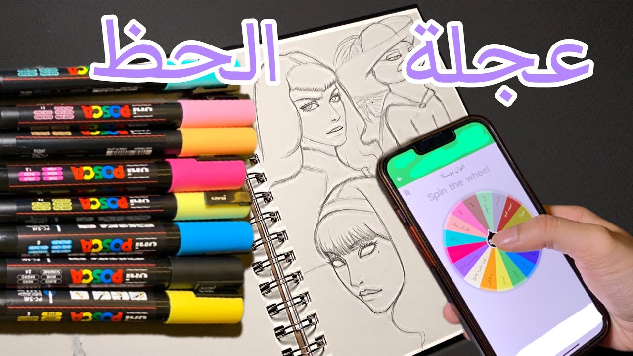 عجلة الحظ تتحكم في تلويني !😥😩 الوان بوسكا | Posca colors