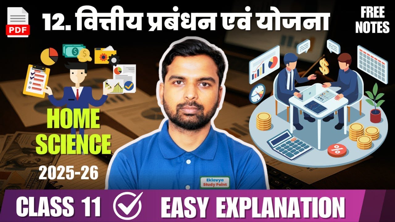Class 11 Home Science Chapter -12 वित्तीय प्रबंधन एवं योजना | Easy Explanation (2025–26) pdf notes
