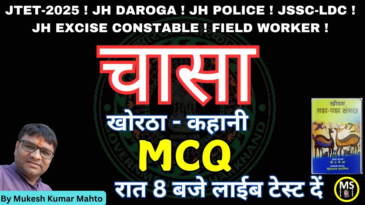 Chasa ! Chasa  khortha kahani  MCQ !  khortha kahani chasa ! JTET ! JSSC ALL EXAM