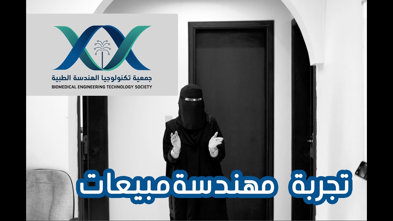 هندسة المبيعات