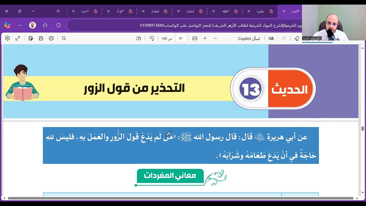 الحديث الثاني عشر والثالث عشر=تانية ثانوي أدبي=الترم الأول=المنهج الجديد2026