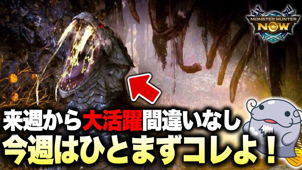 【今これ作るべし】来週から大活躍できるする装備があるから作っておこう！【モンハンNow】