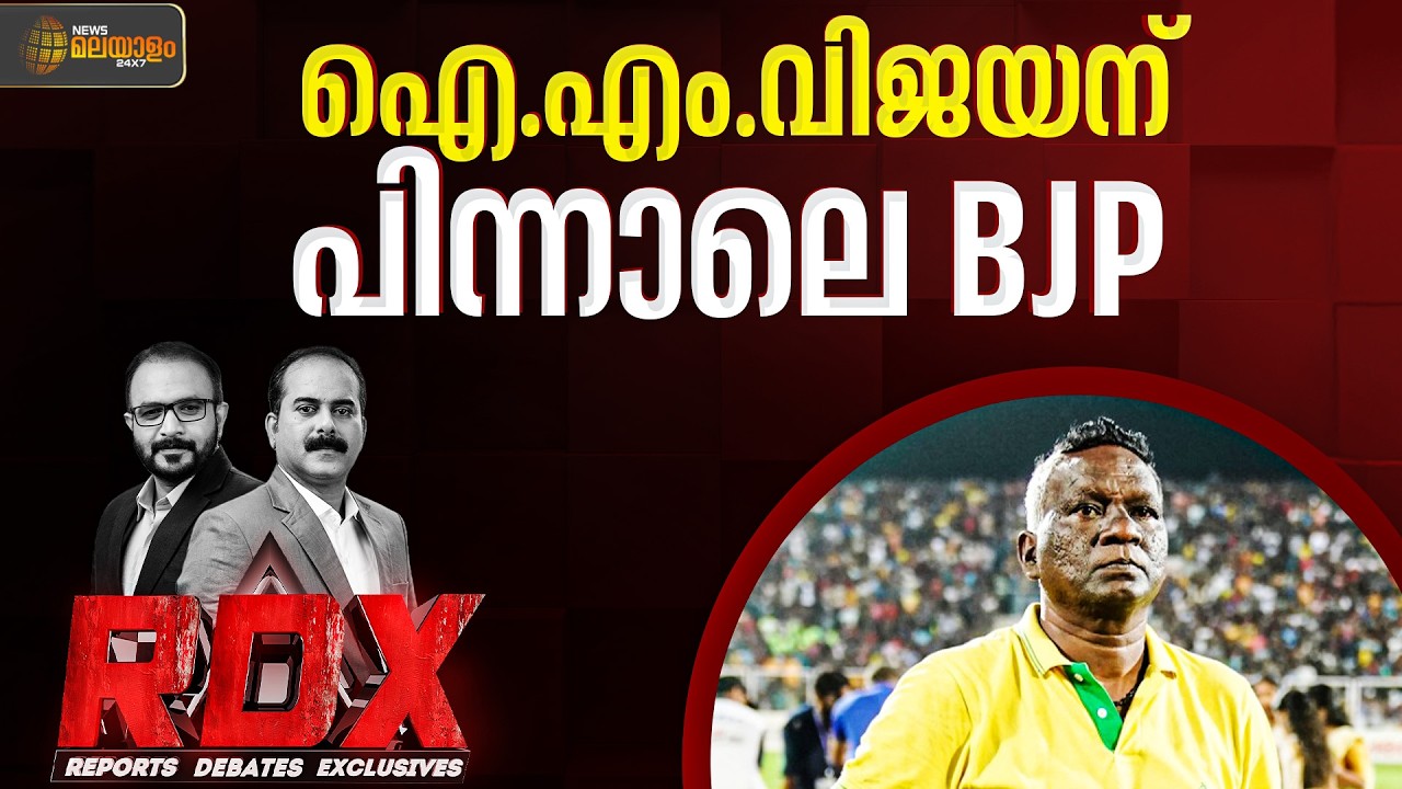 ഫലിക്കുമോ തൃശൂരിലെ താമര തന്ത്രങ്ങൾ? | RDX | Thrissur | BJP