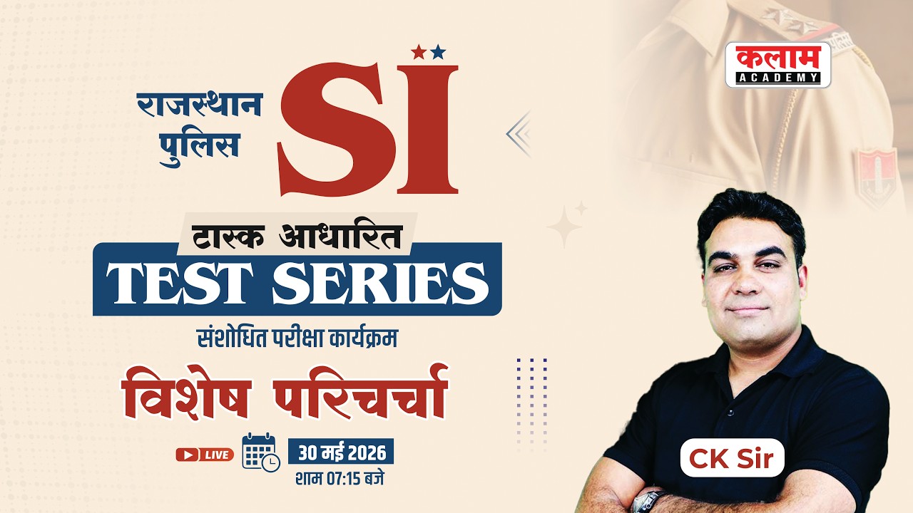 PSI 2021 Re-Exam | Task Based Test Series विशेष परिचर्चा✨Raj. SI 2021 Exam | SI Exam New Update