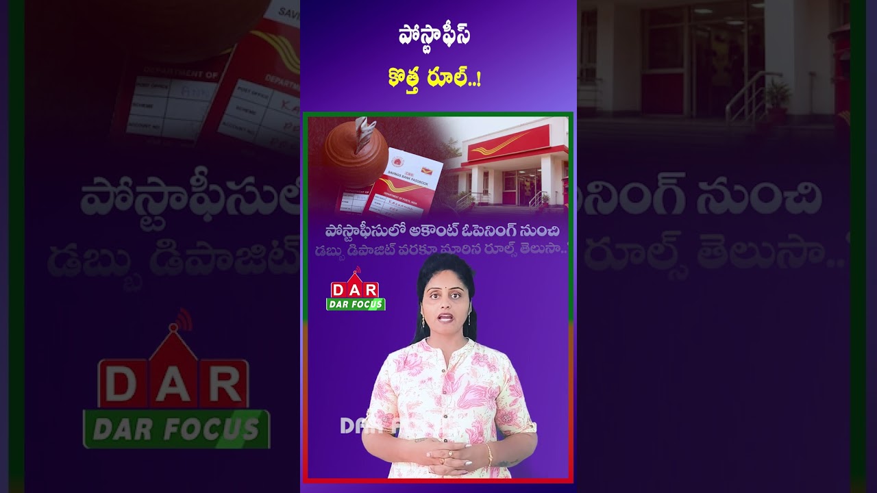 PAN Card or Form-97 Now Mandatory for Post Office Accounts | Latest updates | DAR FOCUS