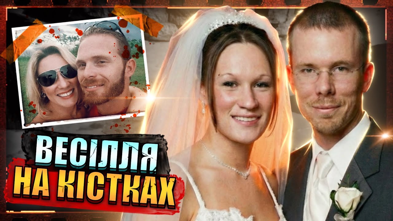 Вийшла заміж на могилі колишнього | Лорі Шейвер