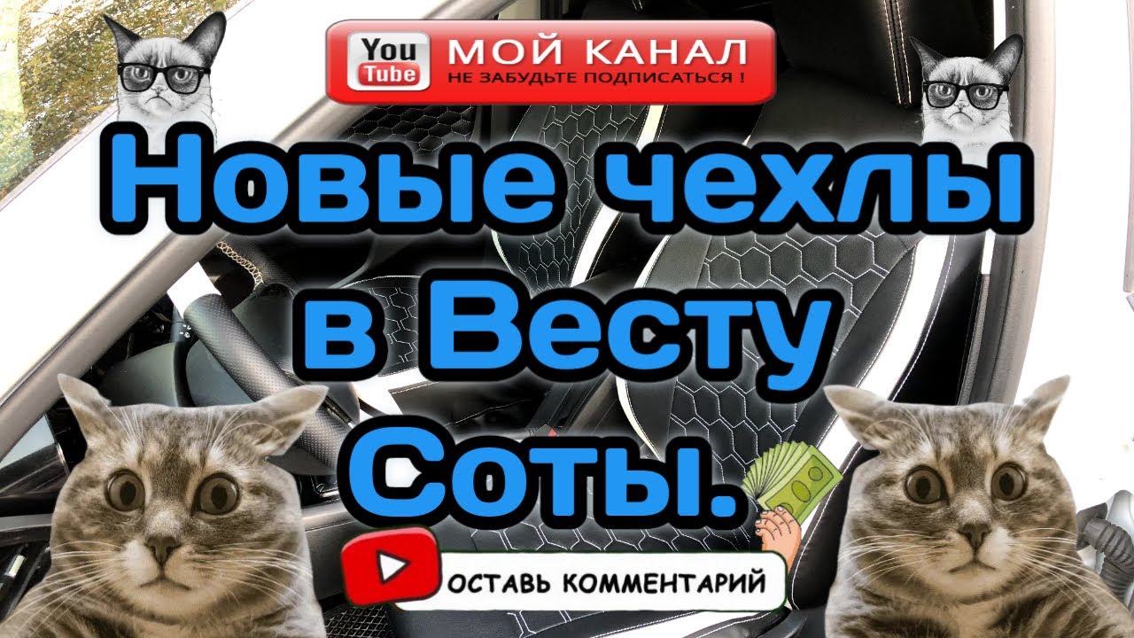 Чехлы в Весту кожа Соты.