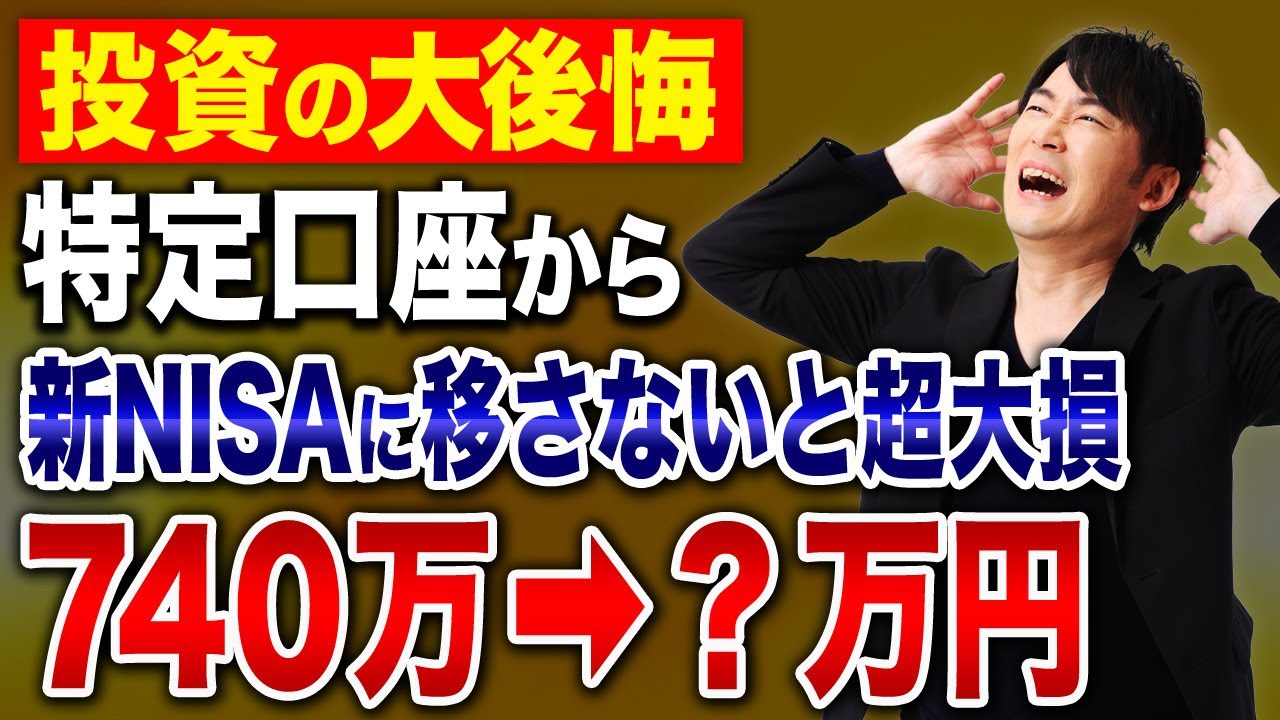新NISAで今が良くても駄目な理由とは？10年後以降に大損をすること3選について紹介します！