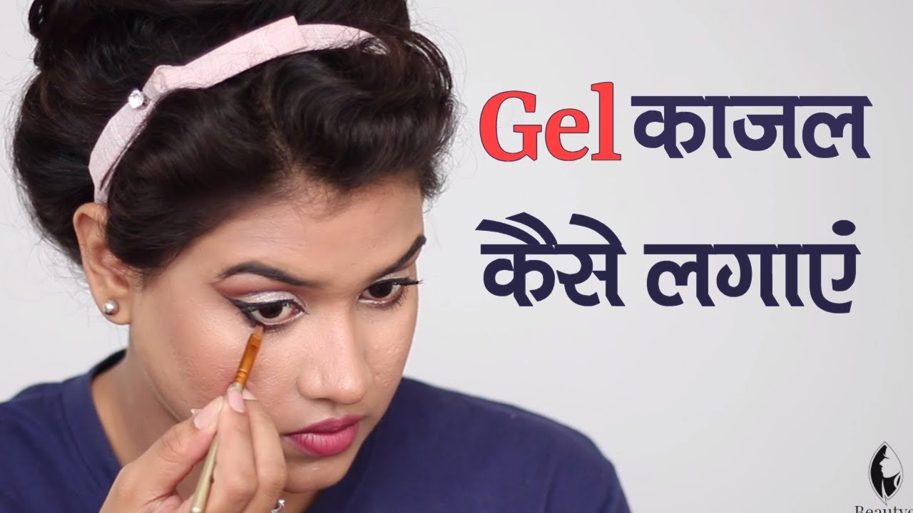Gel Kajal Tutorial - How to Apply Gel Kajal (Hindi)