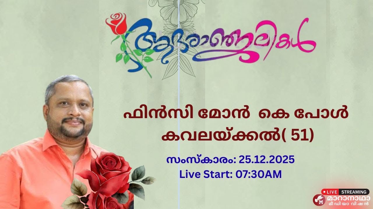 Funeral Service- ഫിൻസി മോൻ  കെ പോൾ കവലയ്ക്കൽ( 51)