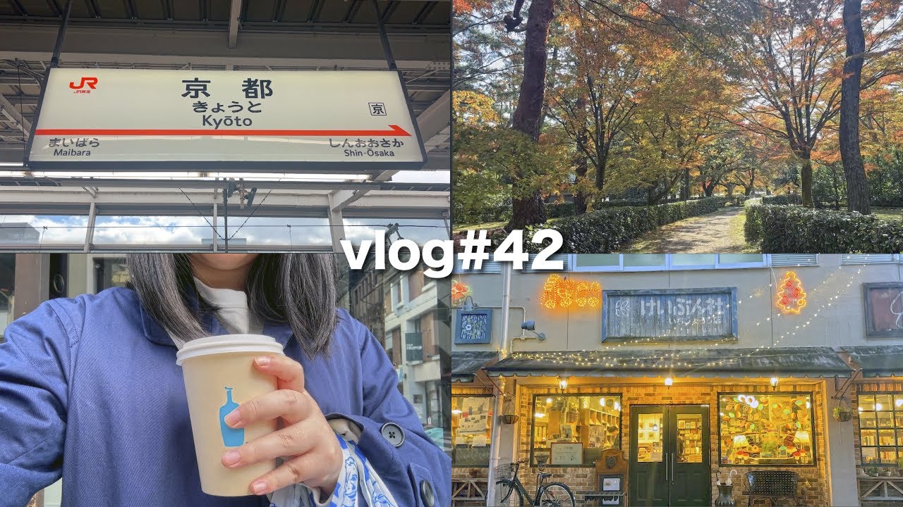 京都 trip vlog🚅｜紅葉と文房具屋をめぐる🍁 | 初めての一人旅（？）