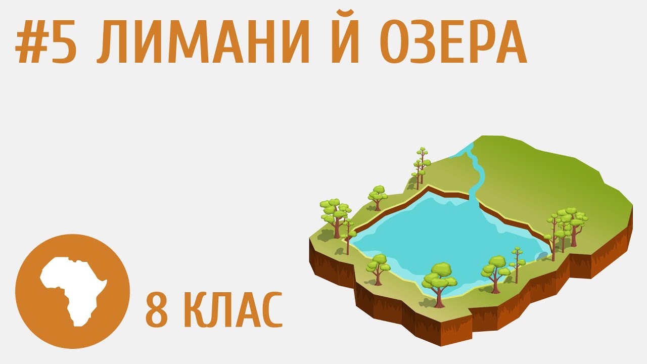 Лимани й озера #5