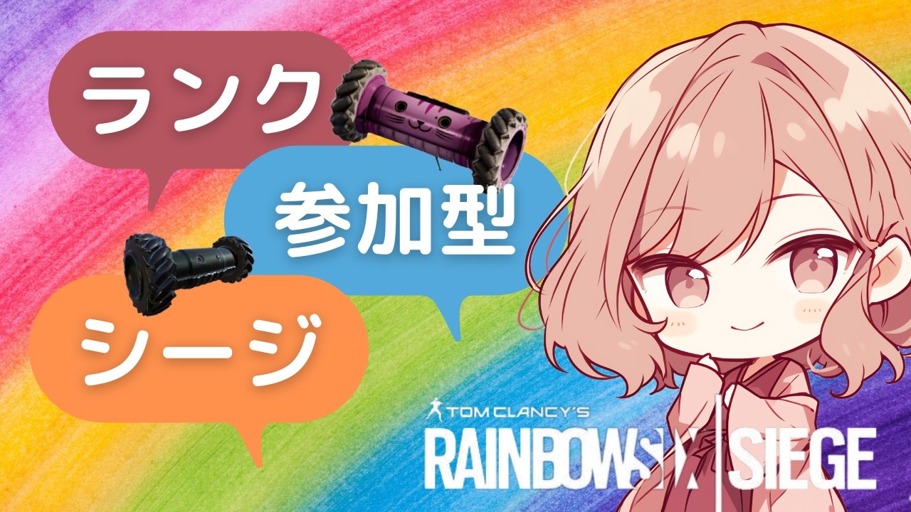 シージ！参加もどうぞー（プラチナ帯まで）