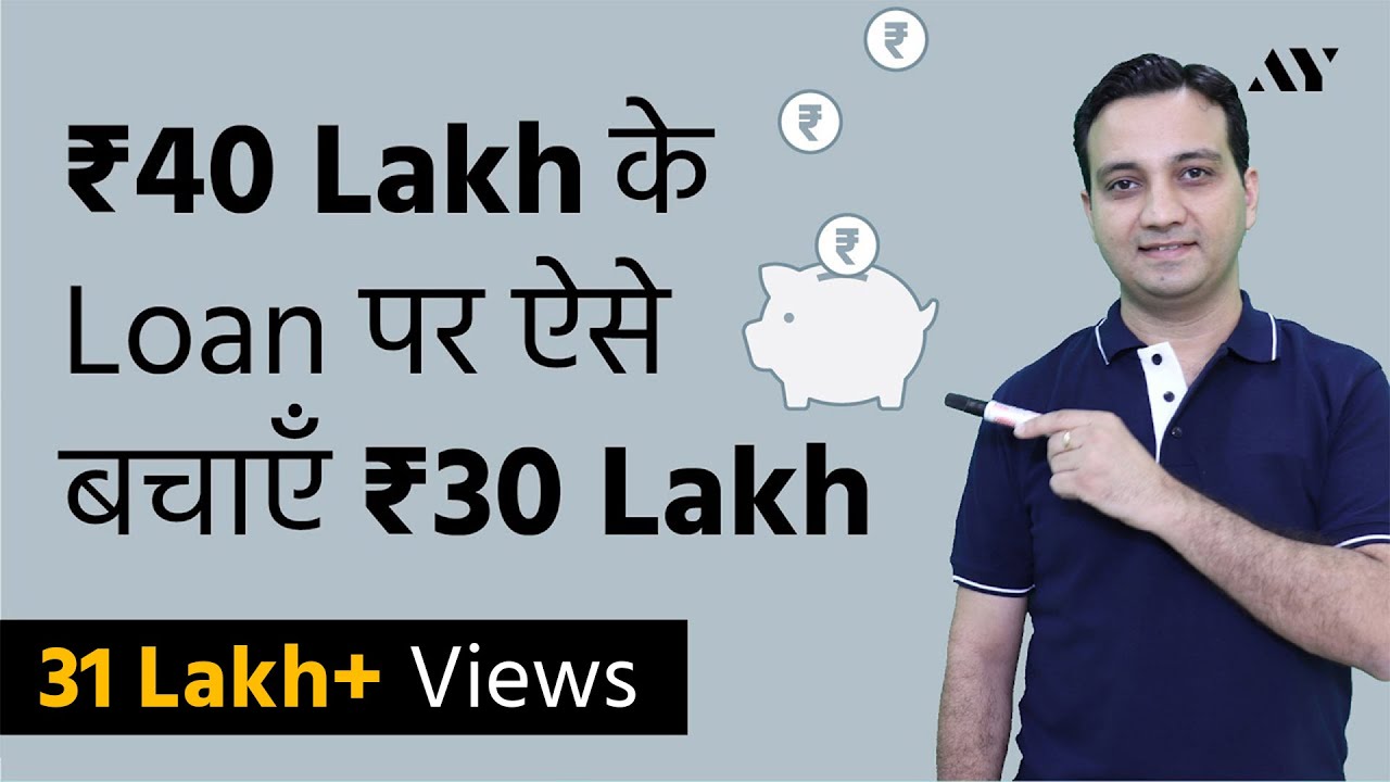Home Loan में Interest पे भारी बचत कैसे करें? – How to manage EMI, Tenure & Loan Prepayment?