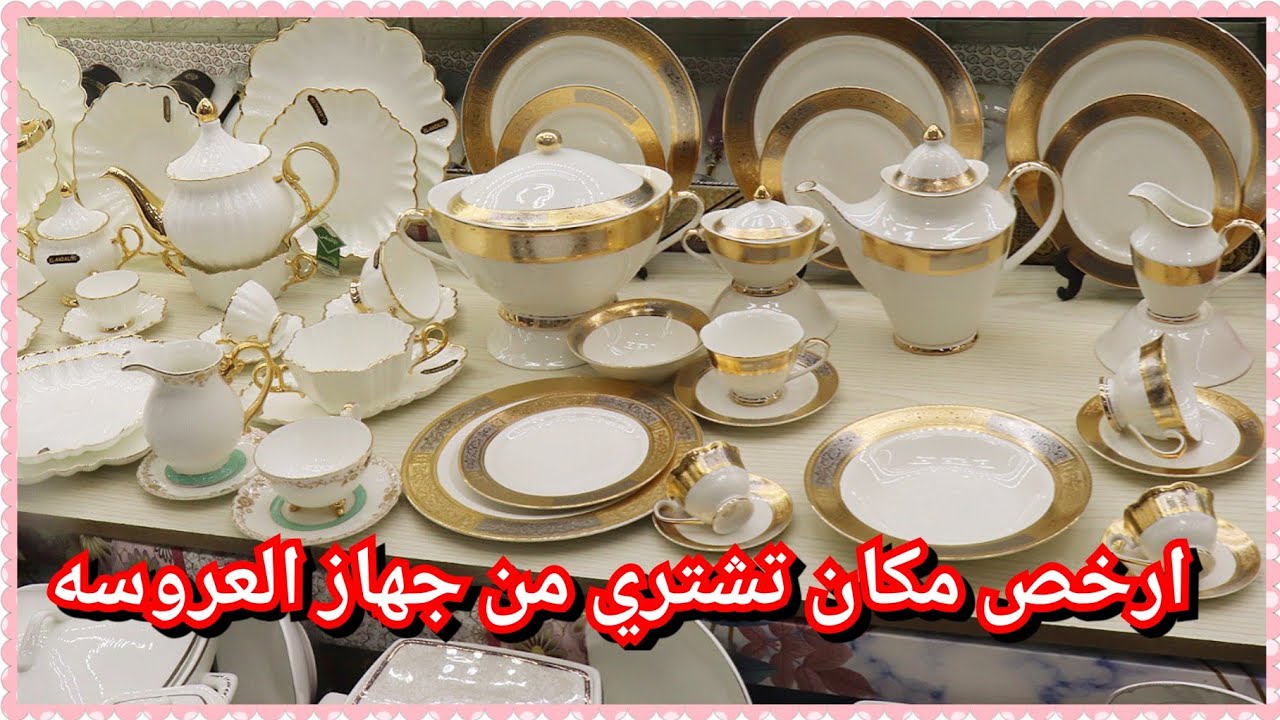 جوله جديده في#درب__سعاده#اكبر تشكيلة اطقم صيني مستورد ارخص الاسعار اطقم عشا اكروبال💥بايركس💥ميلامين😱😱