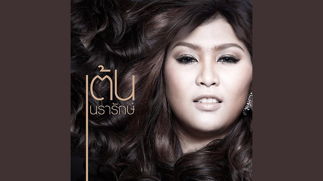 หน้าสวย ใจเสีย (เพลงประกอบละคร...