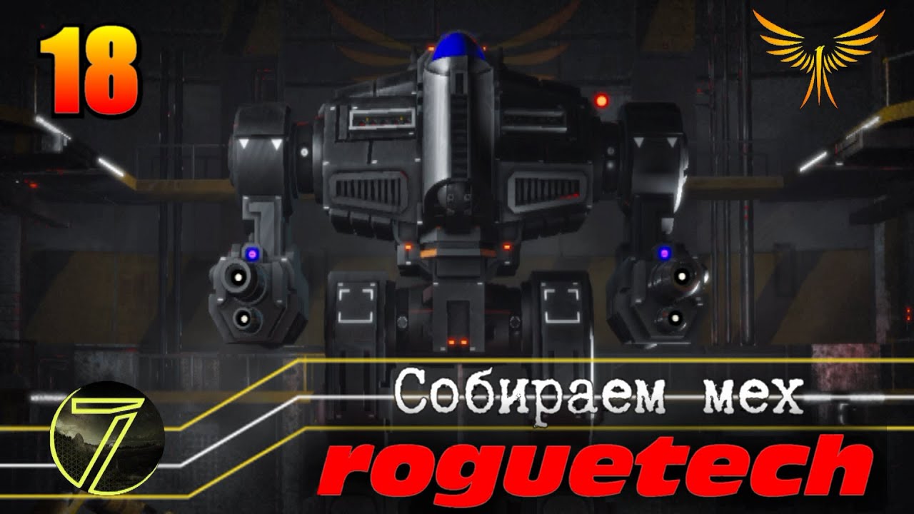 Battletech Roguetech. Сборка меха. 3 боя + 2 дуэли. #18