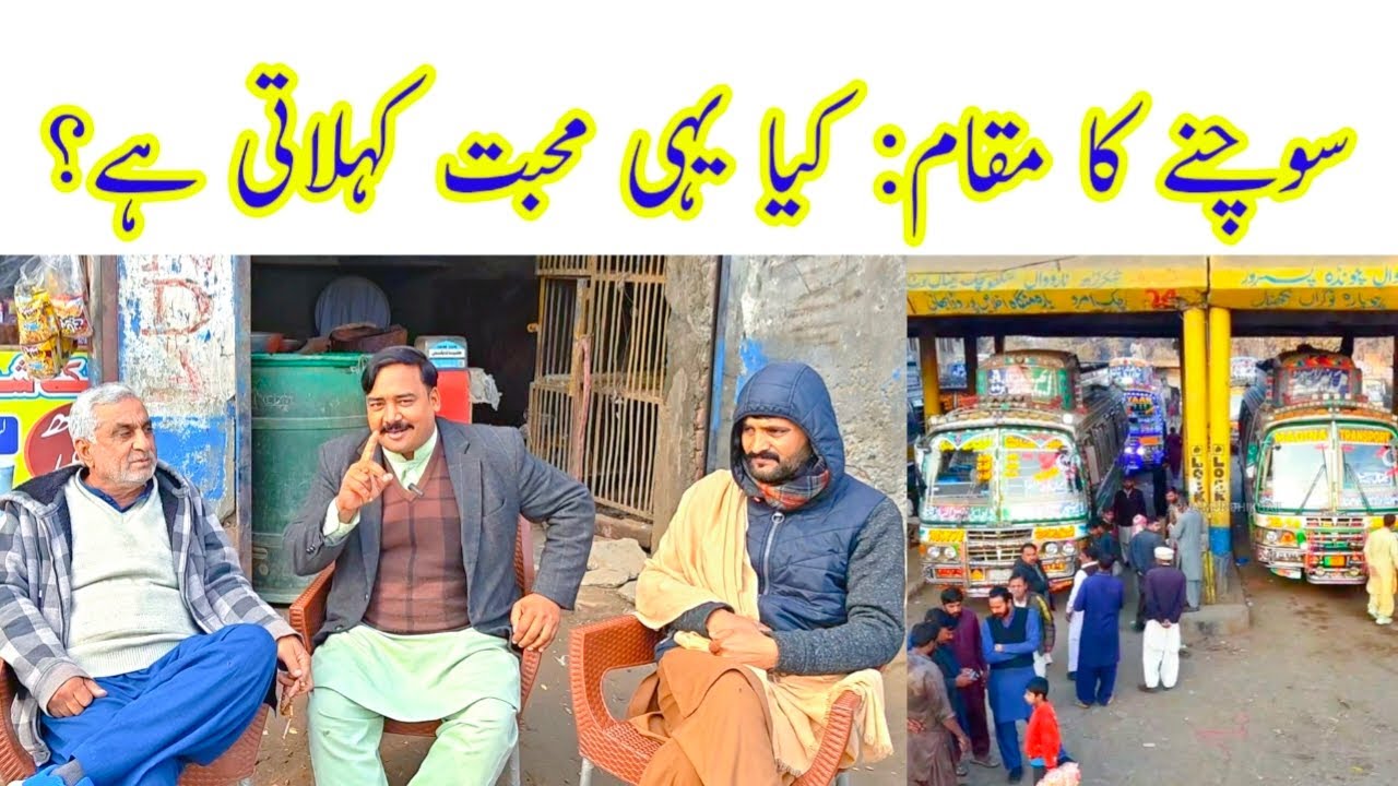 Sochane Ka Muqam: Kiya Yahi Muhabbat Kahalati Hay?