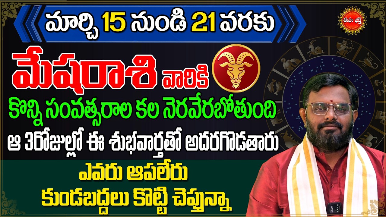 Mesha Rasi Phalalu 2026 | #nittalaphanibhaskar Telugu Rashi Phalalu | Aries Horoscope | Eha Bhakthi