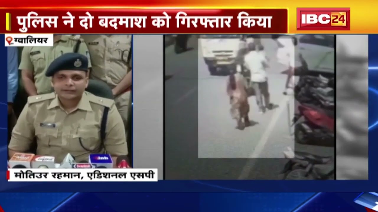 Gwalior Chain Snatching : बाइक सवार बदमाशों ने झपटी महिला की चेन, चार घंटे में पकड़े