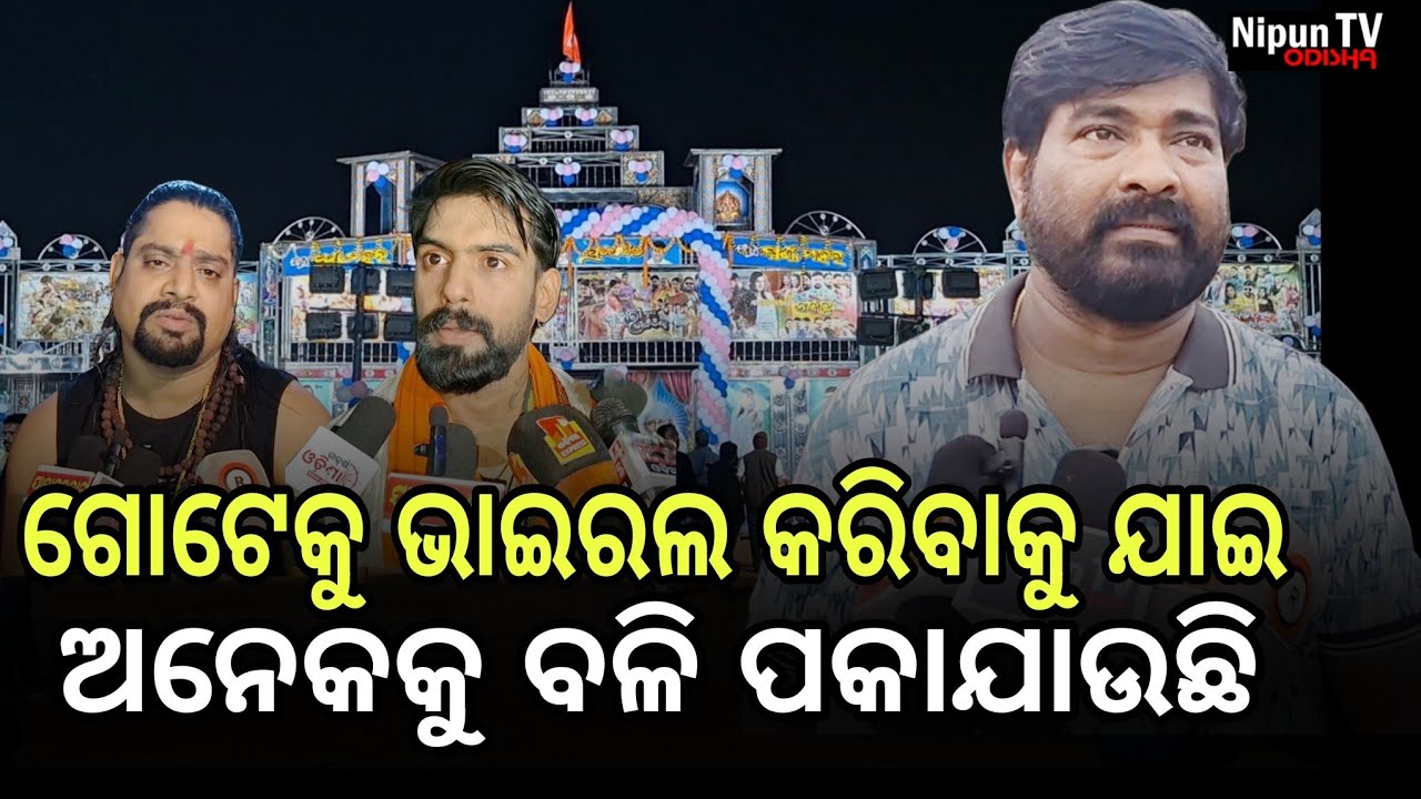 ମୁଁ ଏକା ବଞ୍ଚିଲେ ହେବନି ଅନ୍ୟ ମାନଙ୍କ କଥା ସେମାନେ ଚିନ୍ତା କରିବାକଥା || Subash Behera || Nipun TV Odisha