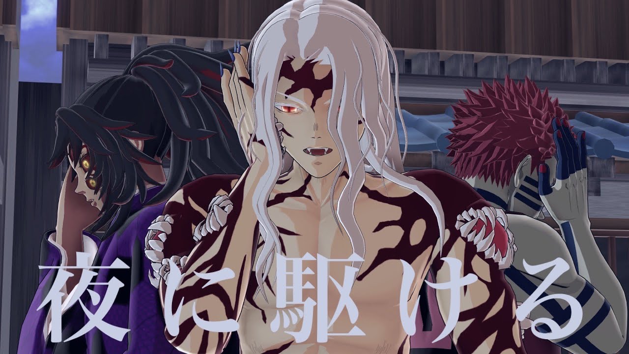 【鬼滅のMMD】無惨様と夜に駆ける【黒死牟・猗窩座】